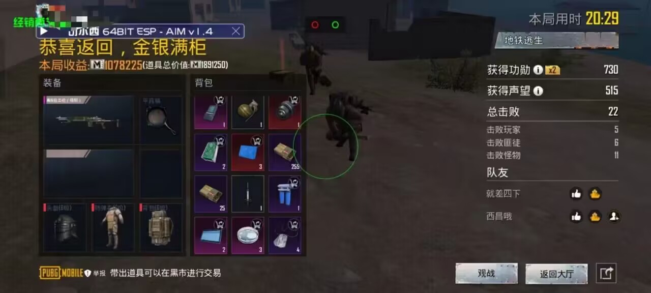 pubg地铁《神话》辅助内测一周无禁网无闪退